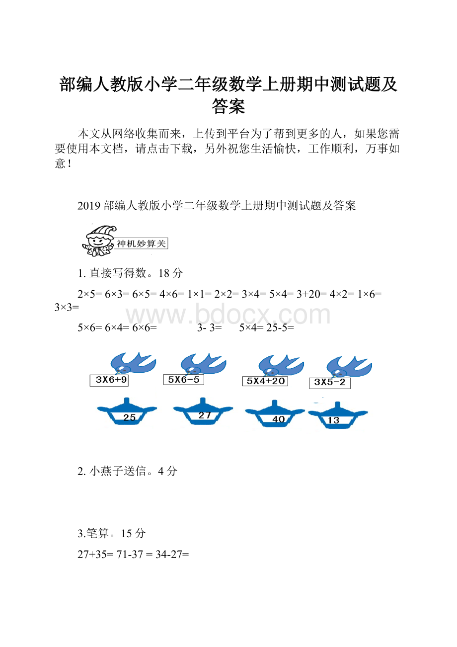 部编人教版小学二年级数学上册期中测试题及答案.docx