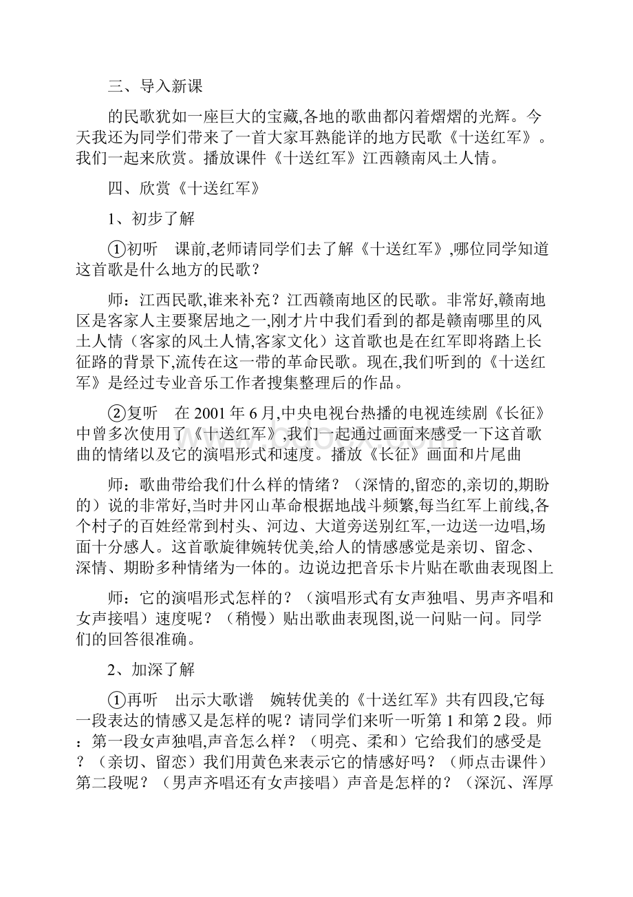 最新人教版音乐九下《十送红军》教案.docx_第2页