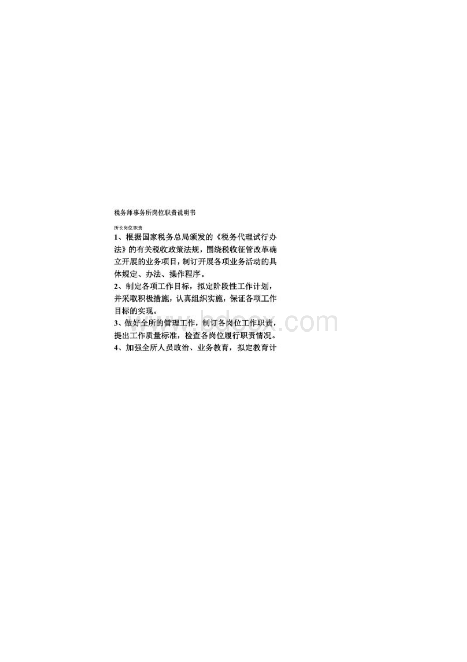 税务师事务所组织结构图.docx_第2页