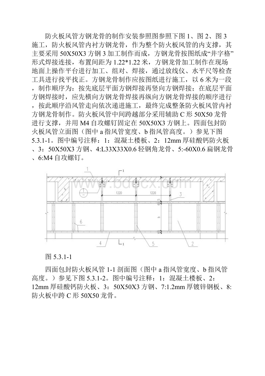 超大防火板风管施工工法附图.docx_第3页