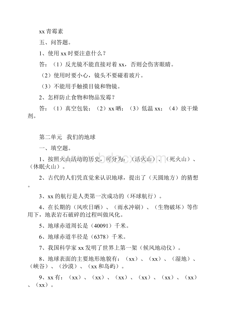 苏教版小学科学六年级复习题.docx_第3页