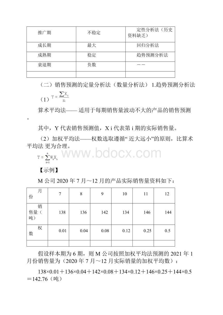 中级会计职称考试《财务管理》考点讲义第九章 收入与分配管理.docx_第3页