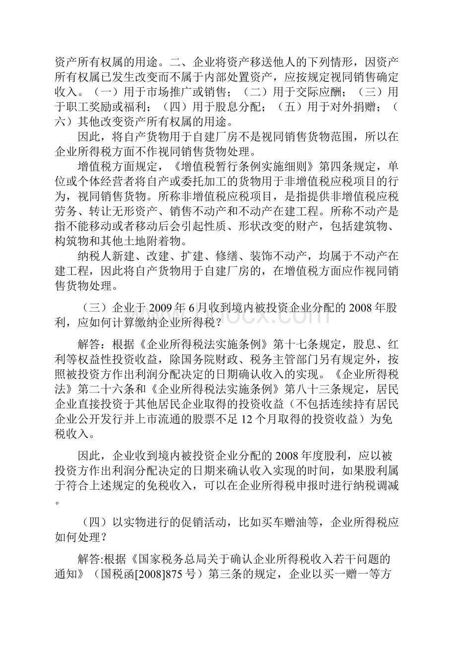 企业所得税汇算清缴问题解答.docx_第2页