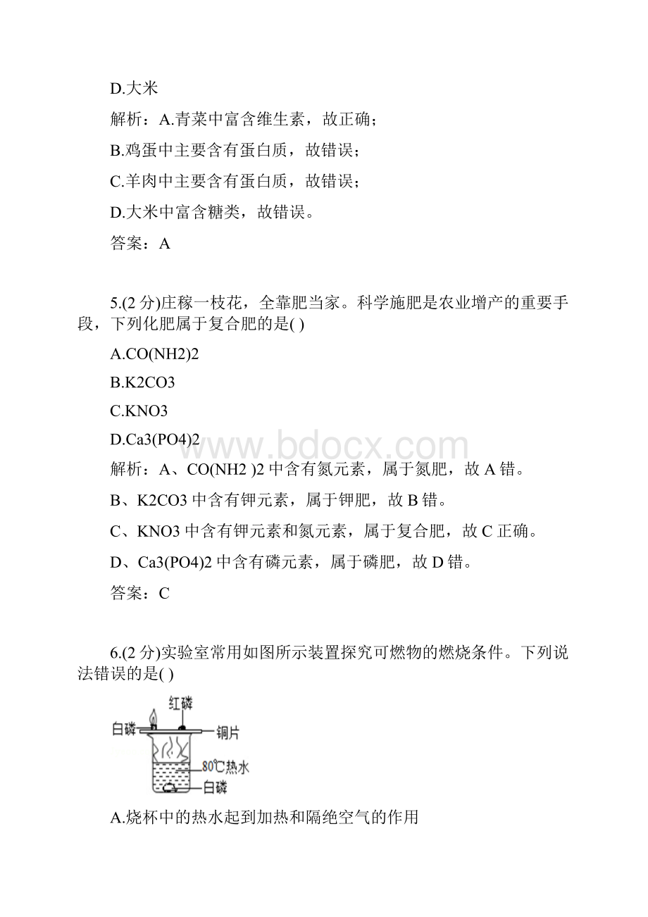 云南省红河州蒙自市中考模拟化学.docx_第3页