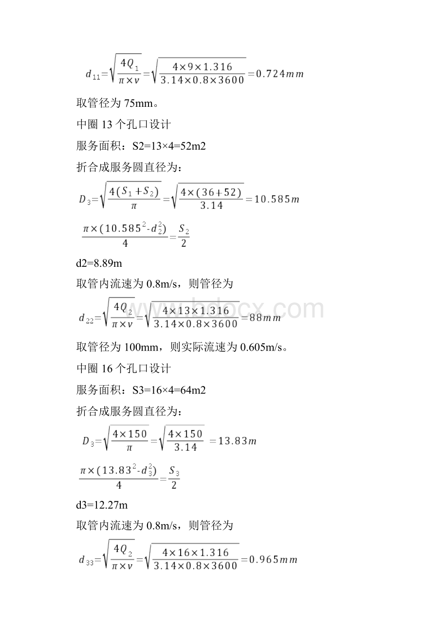 UASB及斜板沉淀池设计计算.docx_第3页