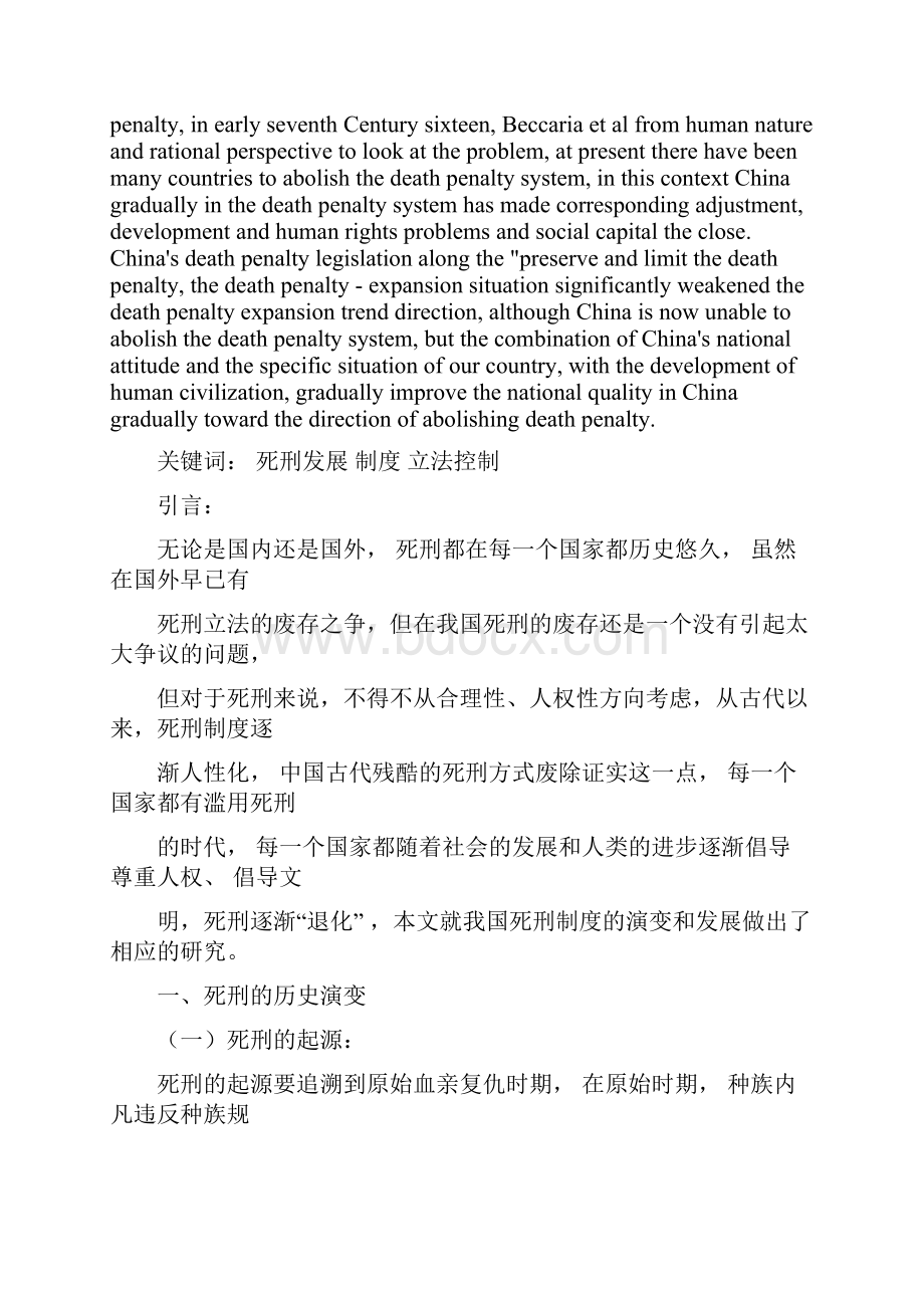 浅谈中国死刑制度的演变与发展.docx_第3页