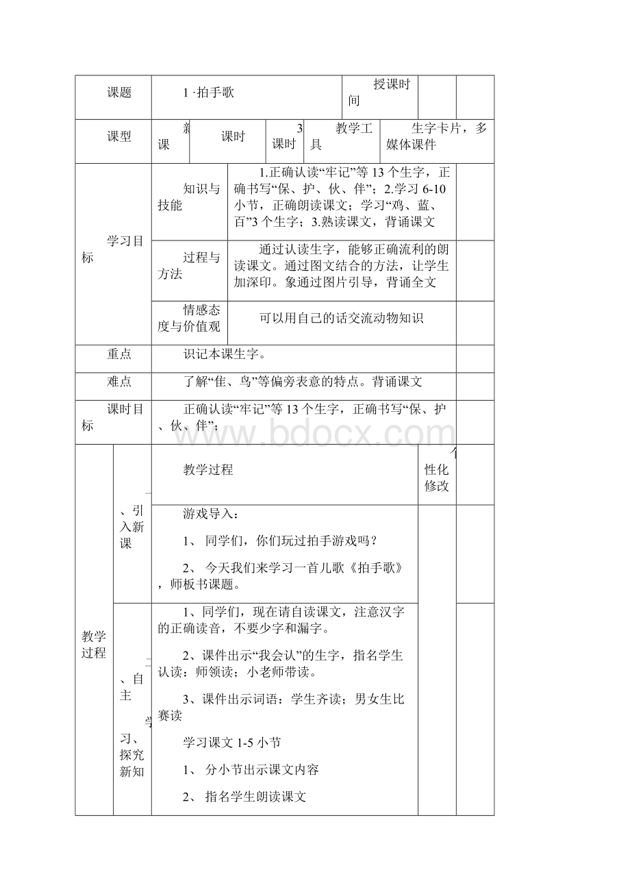 人教新疆专用版 三年级语文 上册 第二单元.docx_第2页