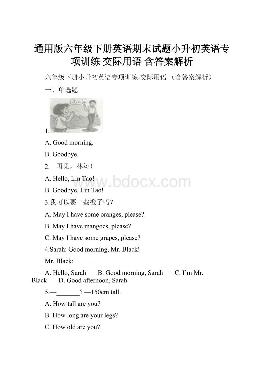 通用版六年级下册英语期末试题小升初英语专项训练 交际用语 含答案解析.docx