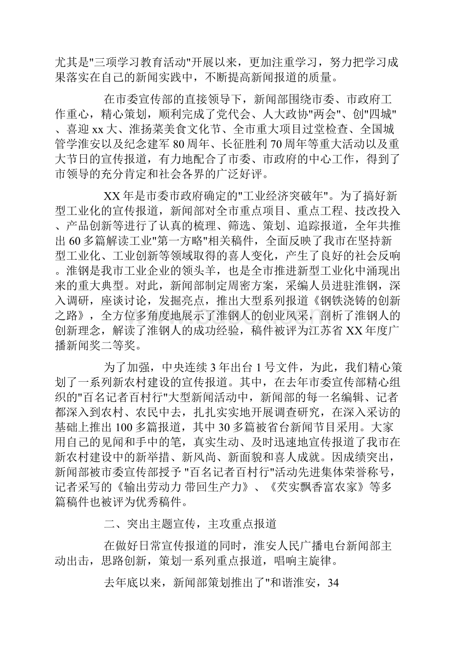 广播电台新闻部事迹材料.docx_第3页