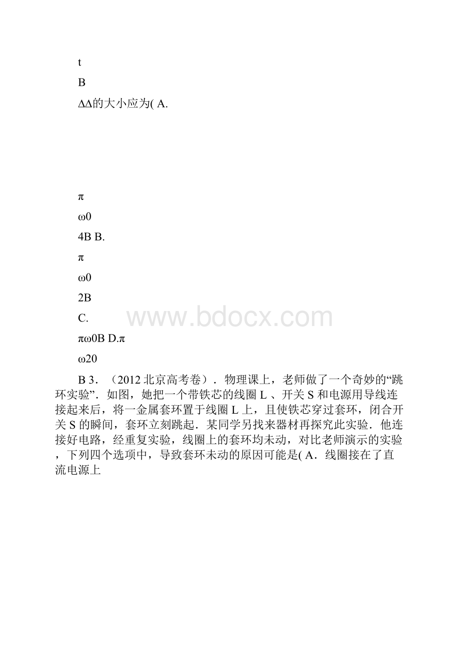 高考物理真题分类汇编10 电磁感应要点.docx_第2页