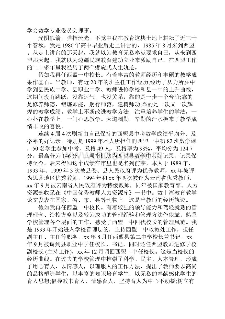 假如我是一名校长演讲稿.docx_第3页