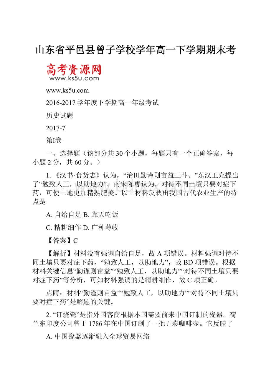 山东省平邑县曾子学校学年高一下学期期末考.docx_第1页