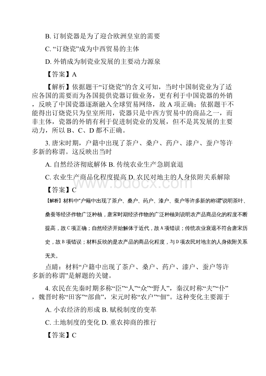 山东省平邑县曾子学校学年高一下学期期末考.docx_第2页