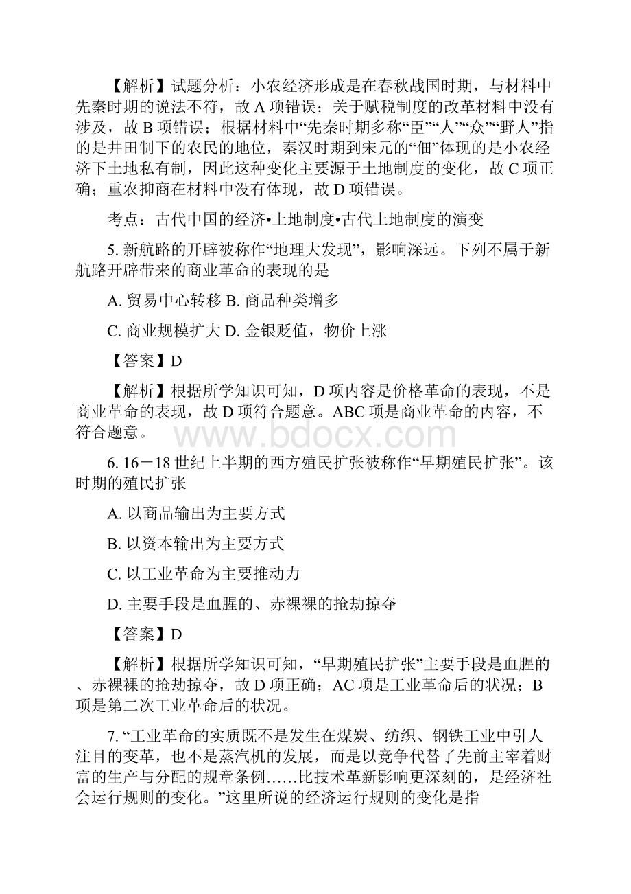 山东省平邑县曾子学校学年高一下学期期末考.docx_第3页