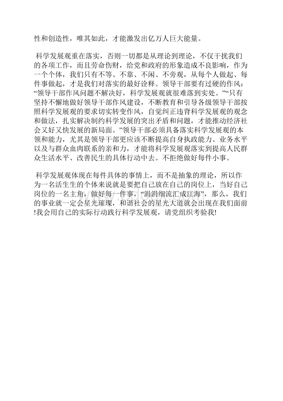 最新思想汇报范文做一名合格的党员思想汇报文档五篇.docx_第2页