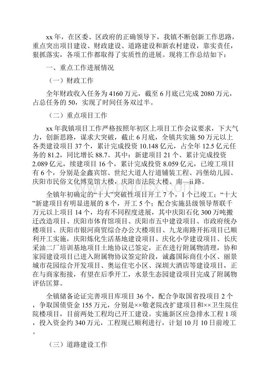 镇政府年度工作总结.docx_第2页