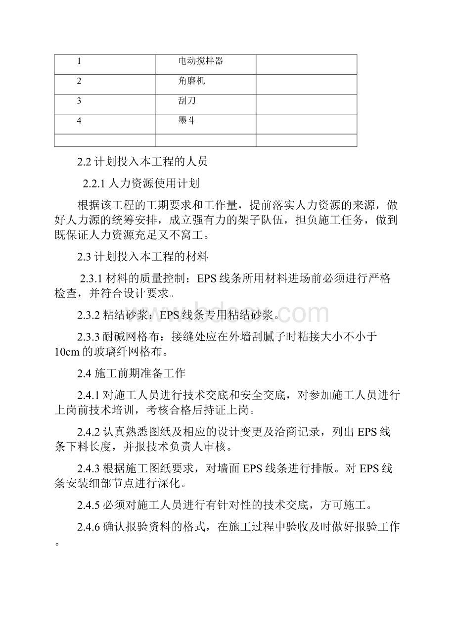 EPS装饰线条施工方案知识讲解.docx_第2页