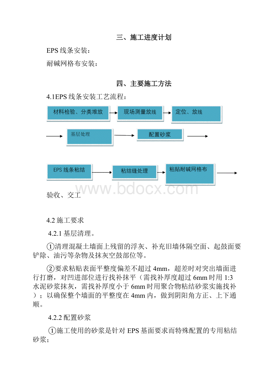 EPS装饰线条施工方案知识讲解.docx_第3页