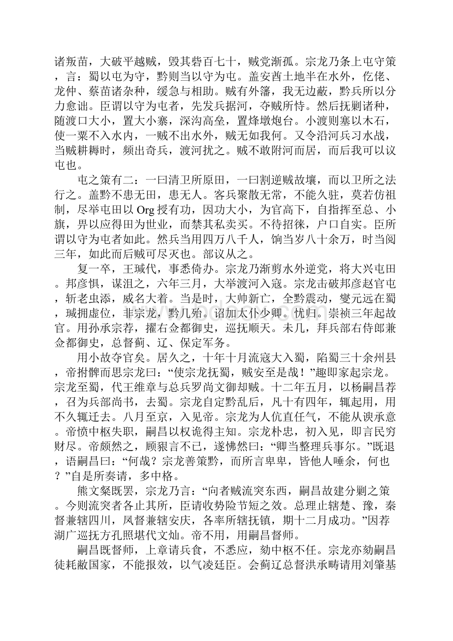 古诗傅宗龙字仲纶云南昆明人翻译赏析.docx_第2页