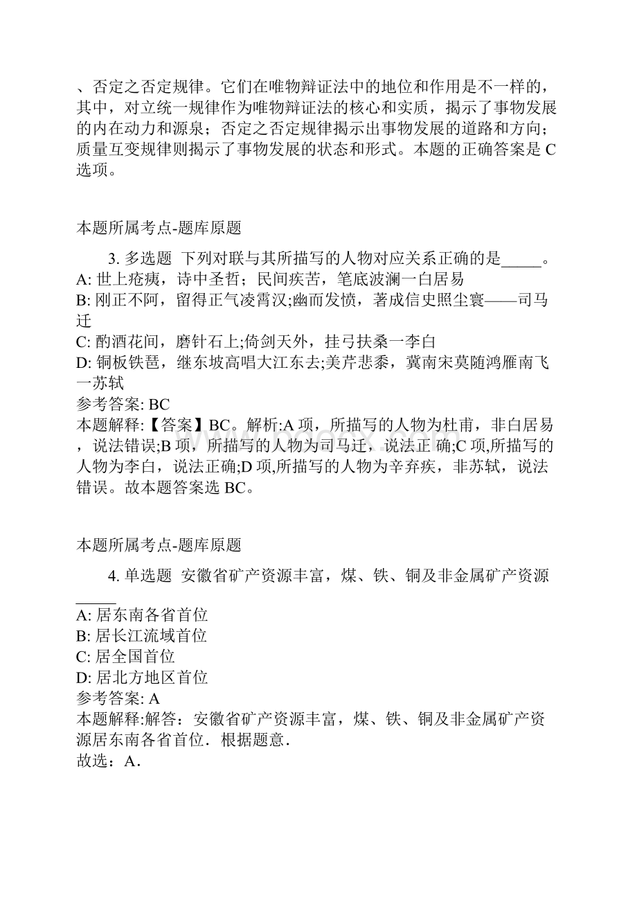 江西新余市生态环境局招考聘用事业单位工作人员39人模拟题9.docx_第2页