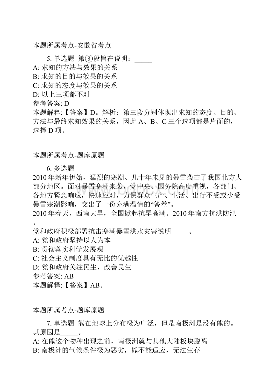 江西新余市生态环境局招考聘用事业单位工作人员39人模拟题9.docx_第3页