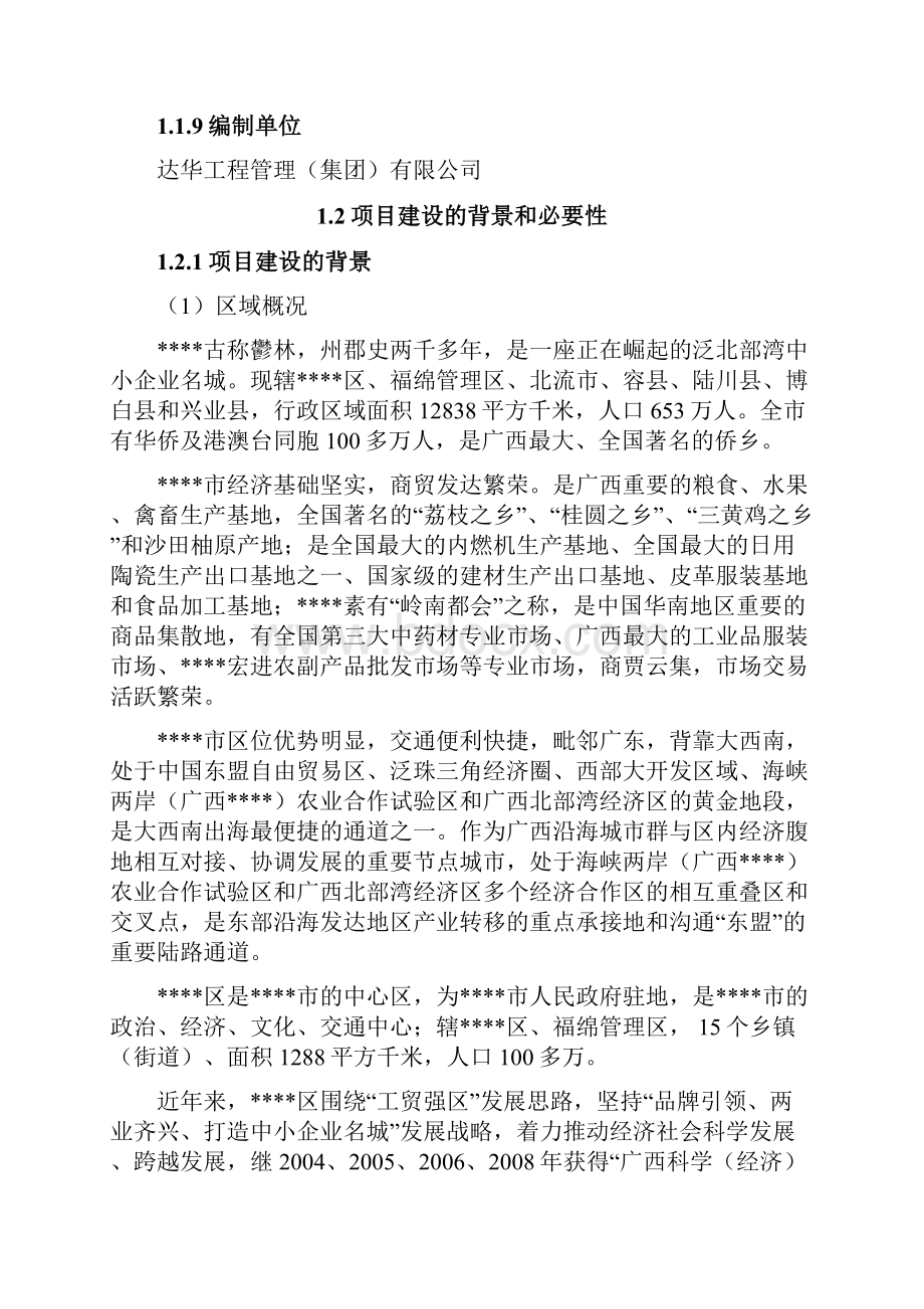 人民法院南江人民法庭扩改建项目可行性研究报告.docx_第2页