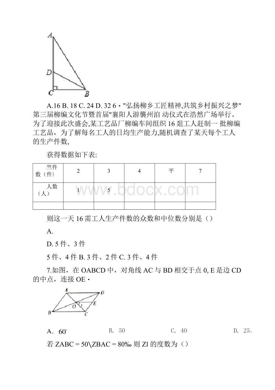 湖北省襄阳市襄州区学年八年级下学期期末考试数学试题.docx_第2页