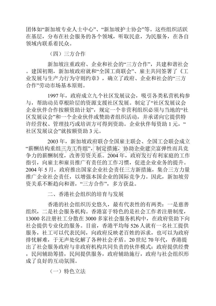 新加坡香港培育发展社会组织启示.docx_第3页