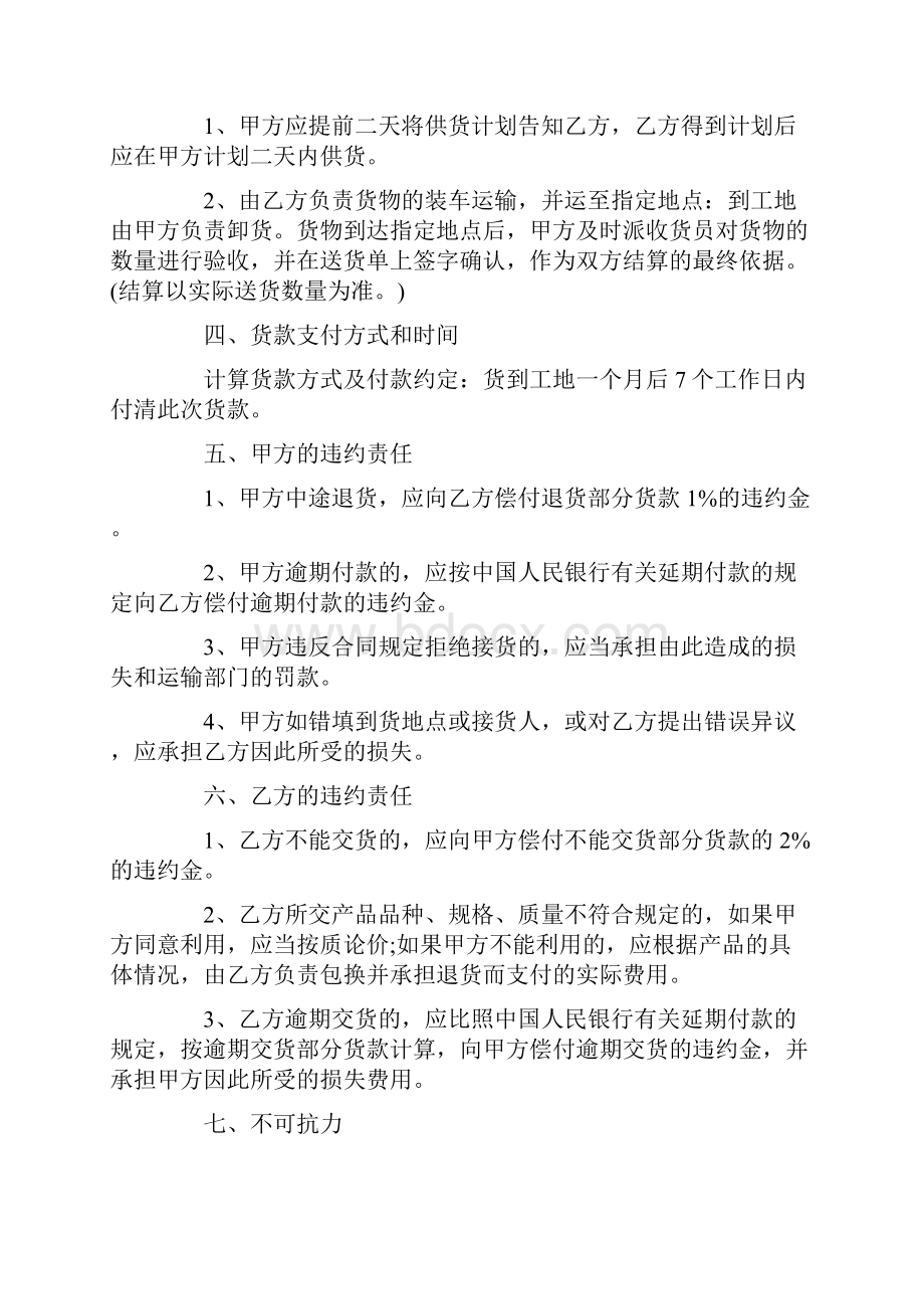 委托材料采购合同协议书大全委托合同模板合集.docx_第2页