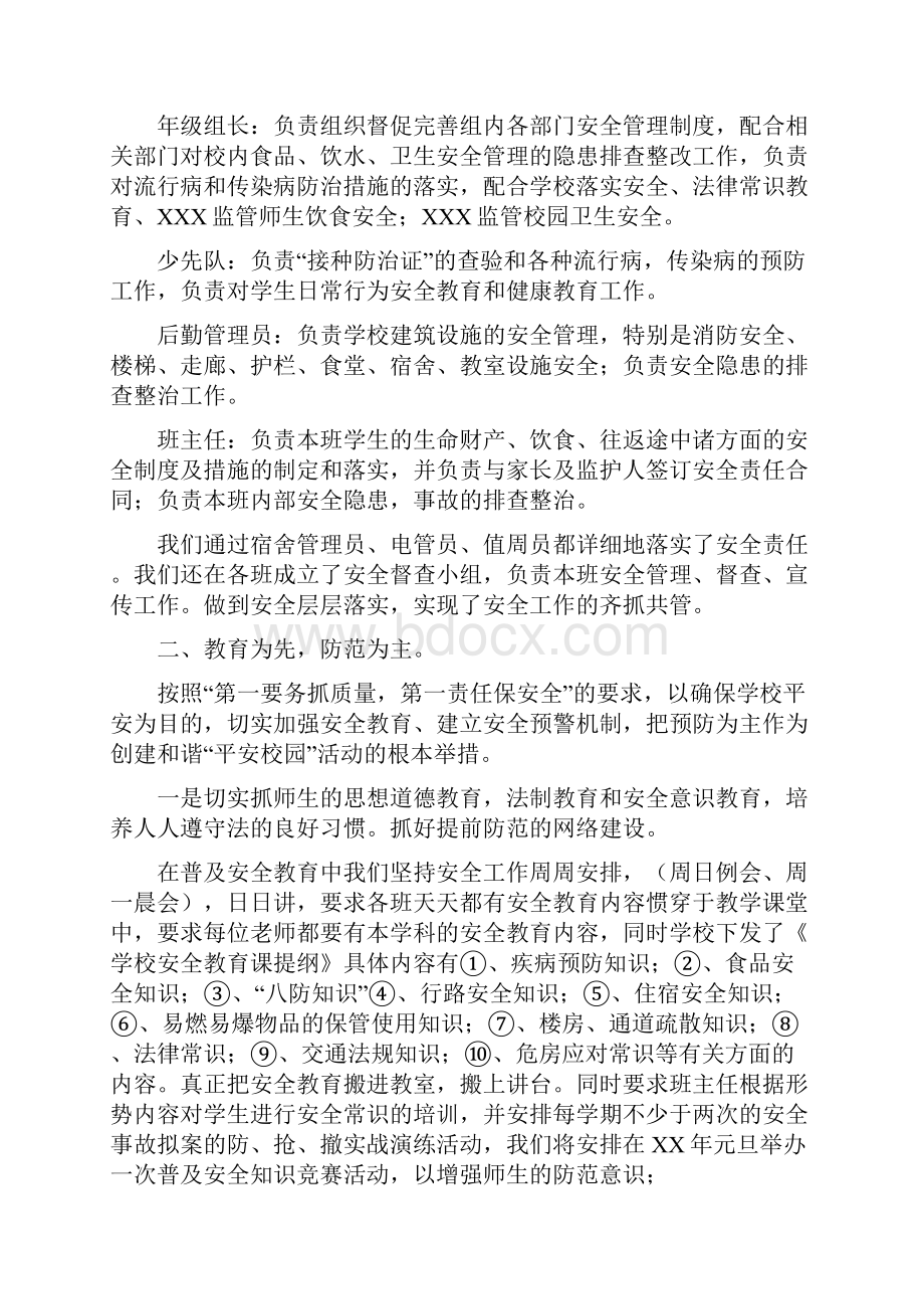 十个全覆盖宣传标语口号76条与小学安全工作自查报告合集.docx_第2页