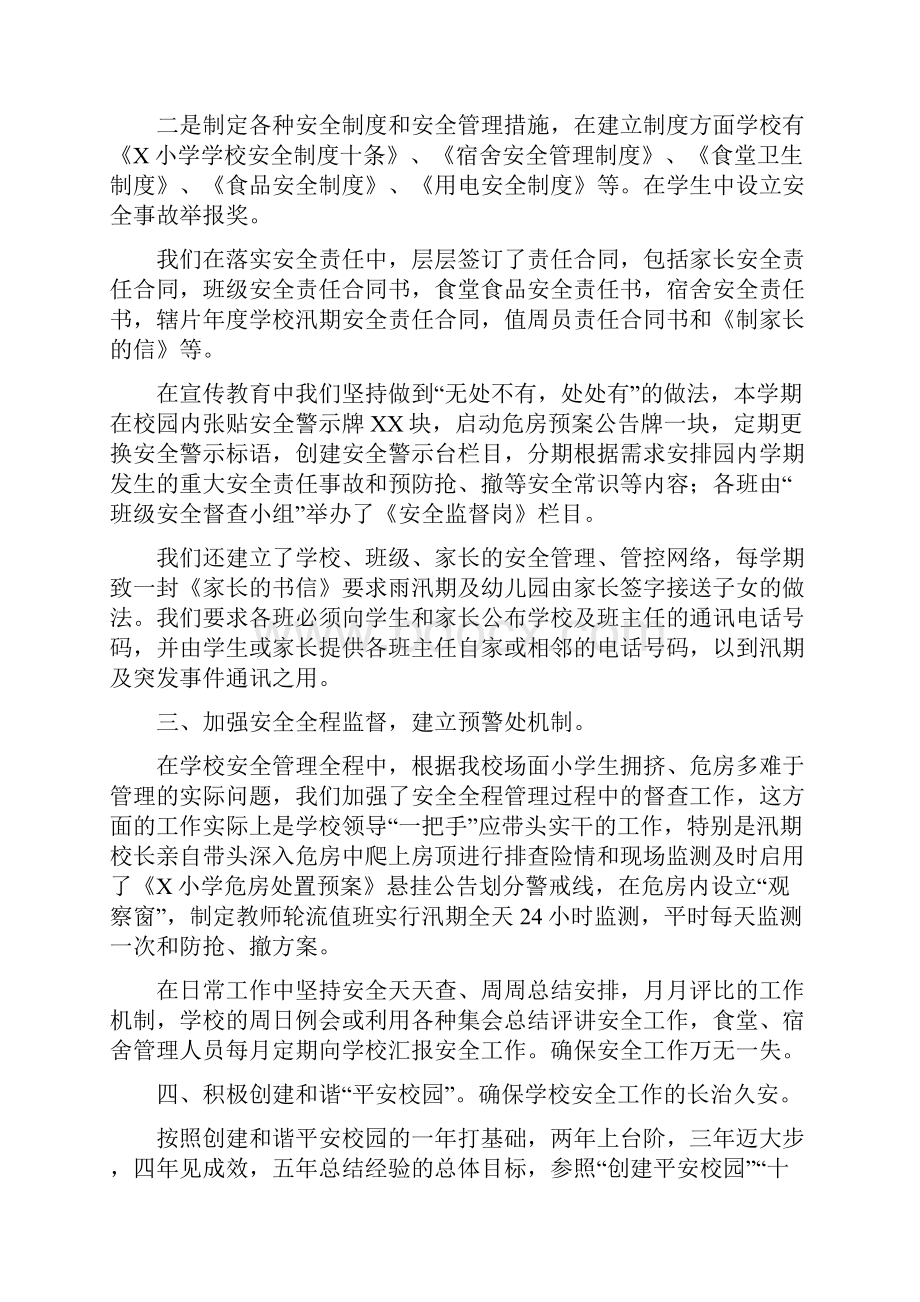 十个全覆盖宣传标语口号76条与小学安全工作自查报告合集.docx_第3页