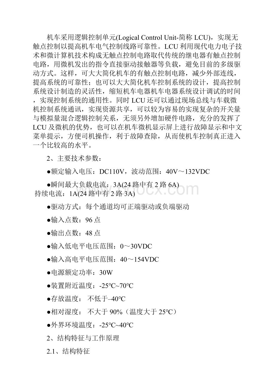 ZYNPK1型机车逻辑控制单元技术说明书有梯形图资料.docx_第2页