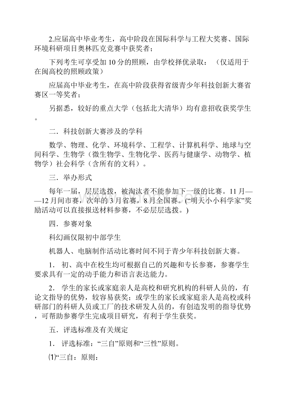 创新管理青少年科技创新大赛的指导手册.docx_第2页