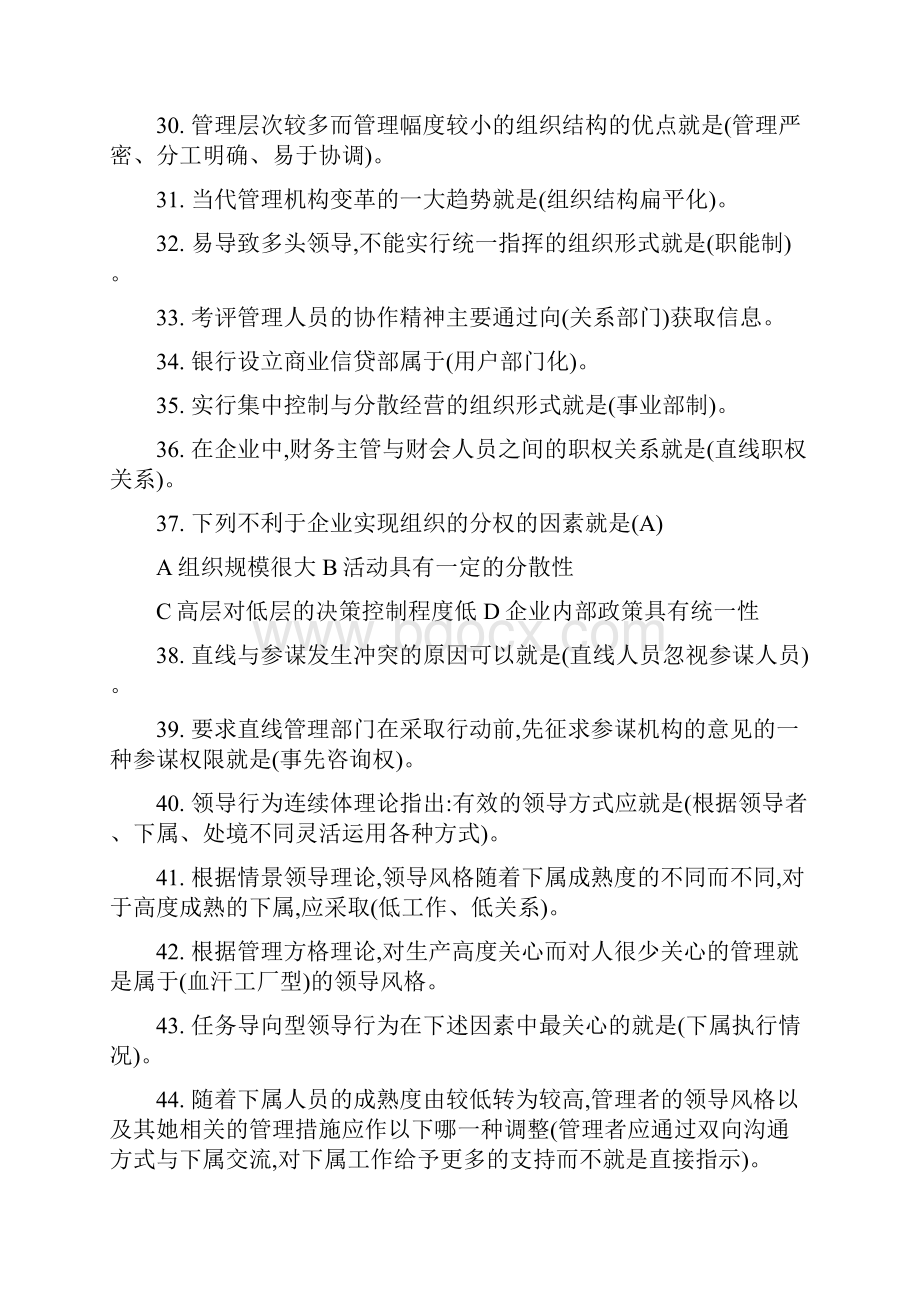 管理学课后题答案.docx_第3页