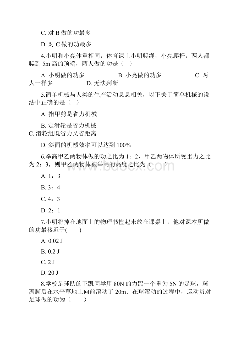 学年八年级物理下册第十一章第一节功测试新版新人教版.docx_第2页