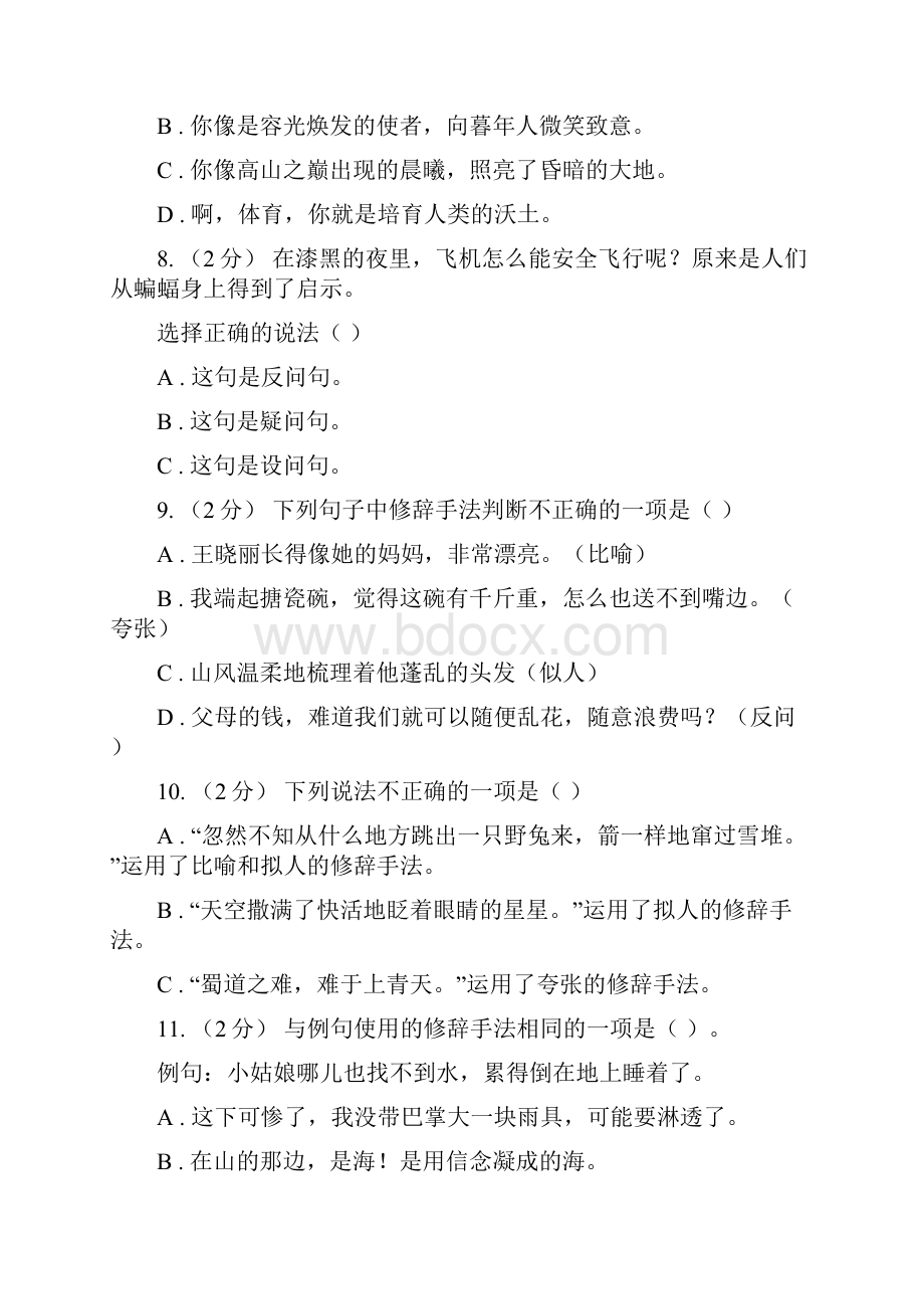 人教统编版五四学制备考小升初考试语文复习专题07修辞手法C卷.docx_第3页