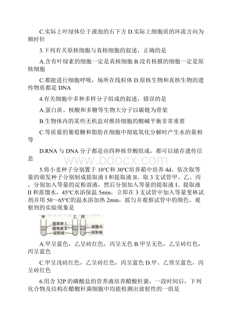 河南湿封市五县联考学年高一生物上学期期末考试试题2.docx_第2页