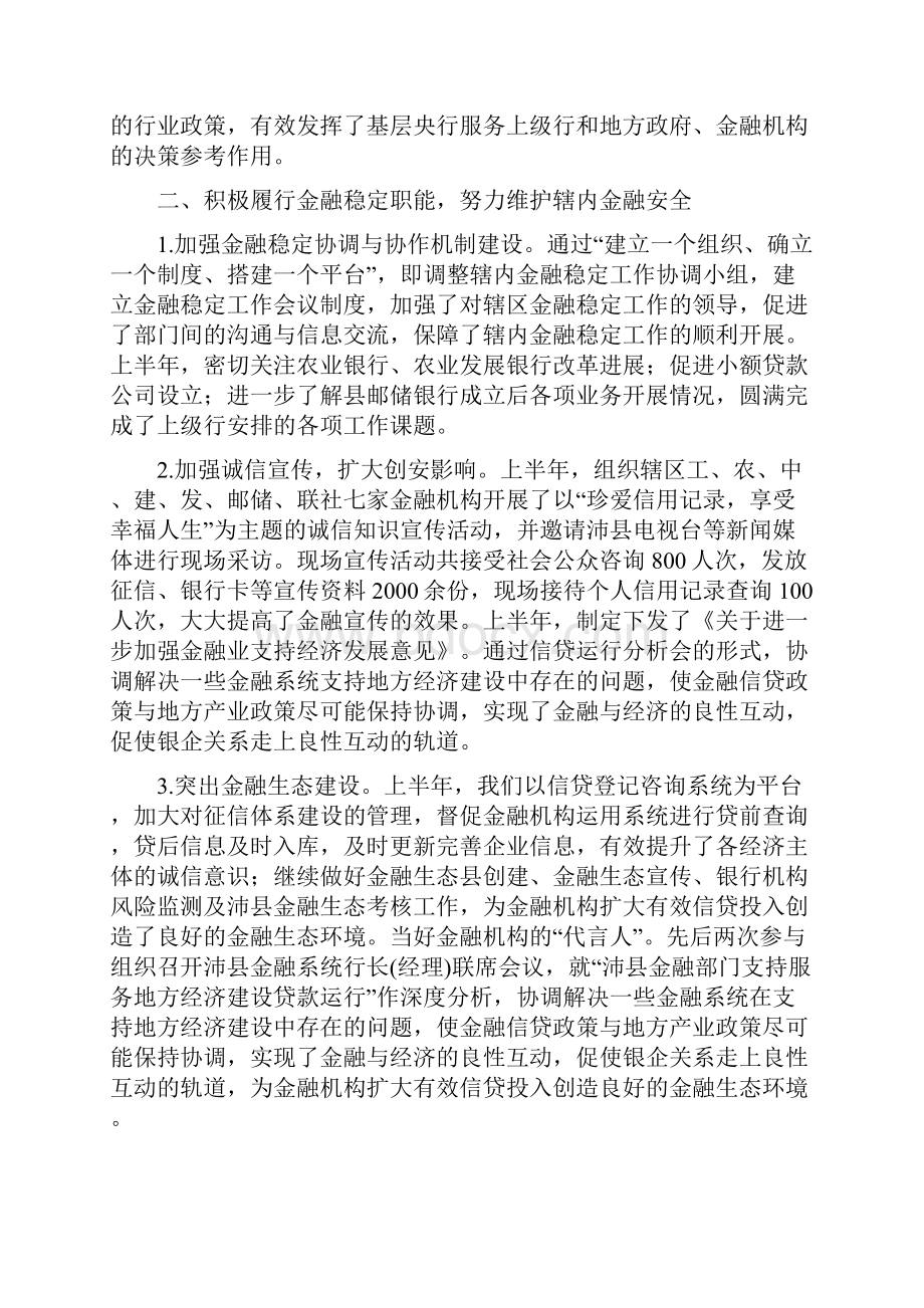 某银行上半年工作情况总结汇报.docx_第2页