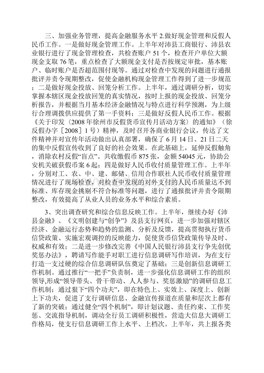 某银行上半年工作情况总结汇报.docx_第3页