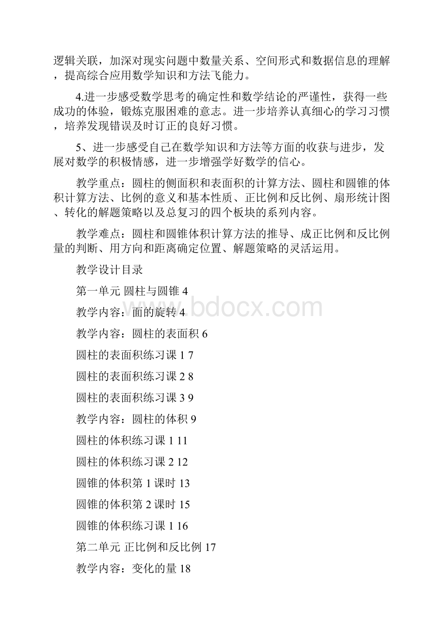 北师大版六年级数学下册教案模板.docx_第2页