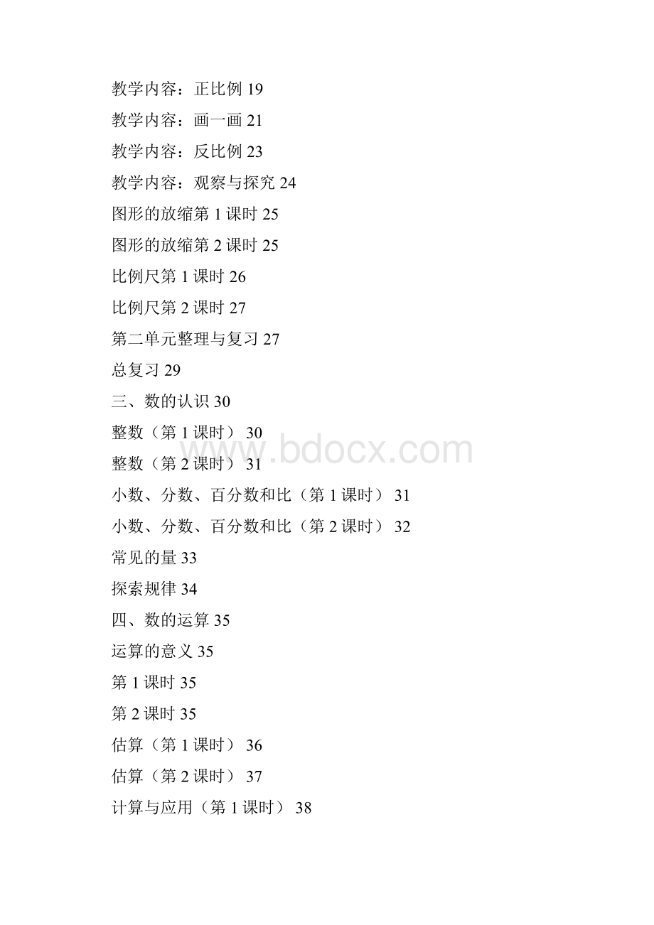 北师大版六年级数学下册教案模板.docx_第3页