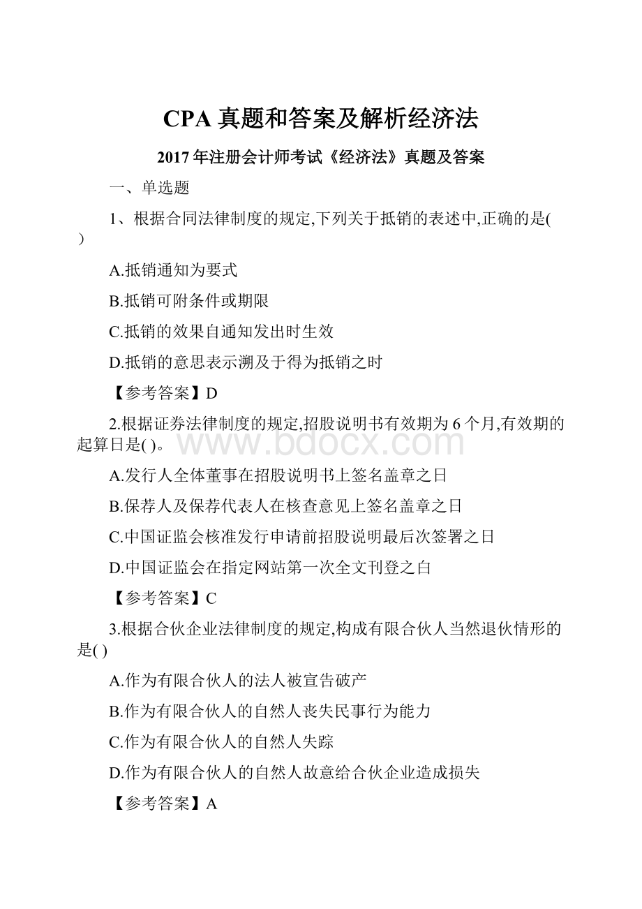 CPA真题和答案及解析经济法.docx