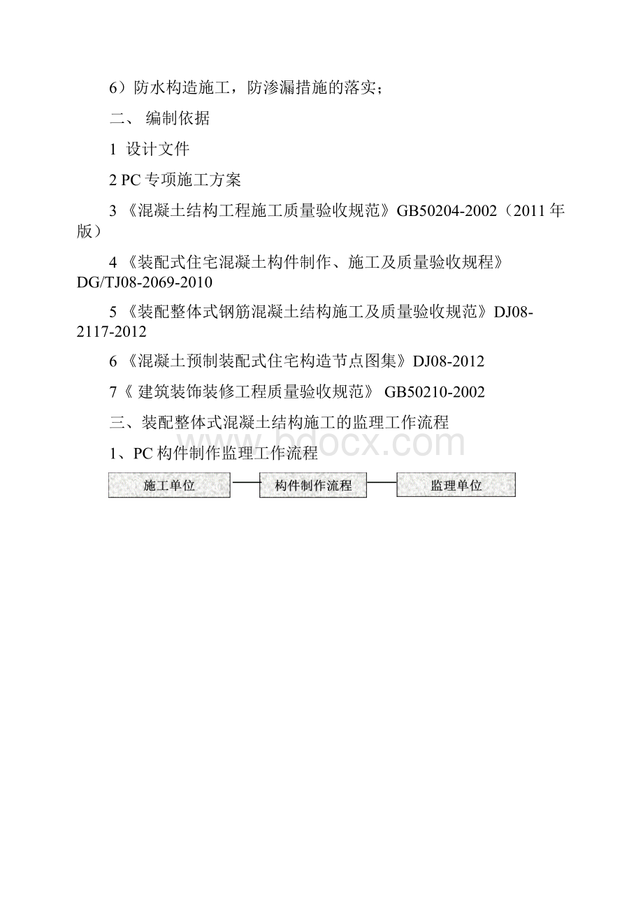 PC装配式建筑构件安装使用监理细则.docx_第3页