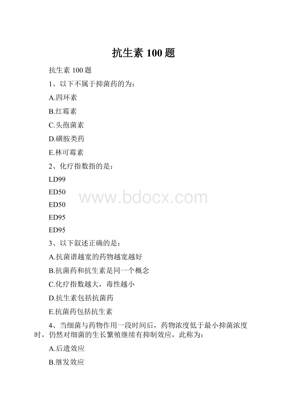 抗生素100题.docx_第1页