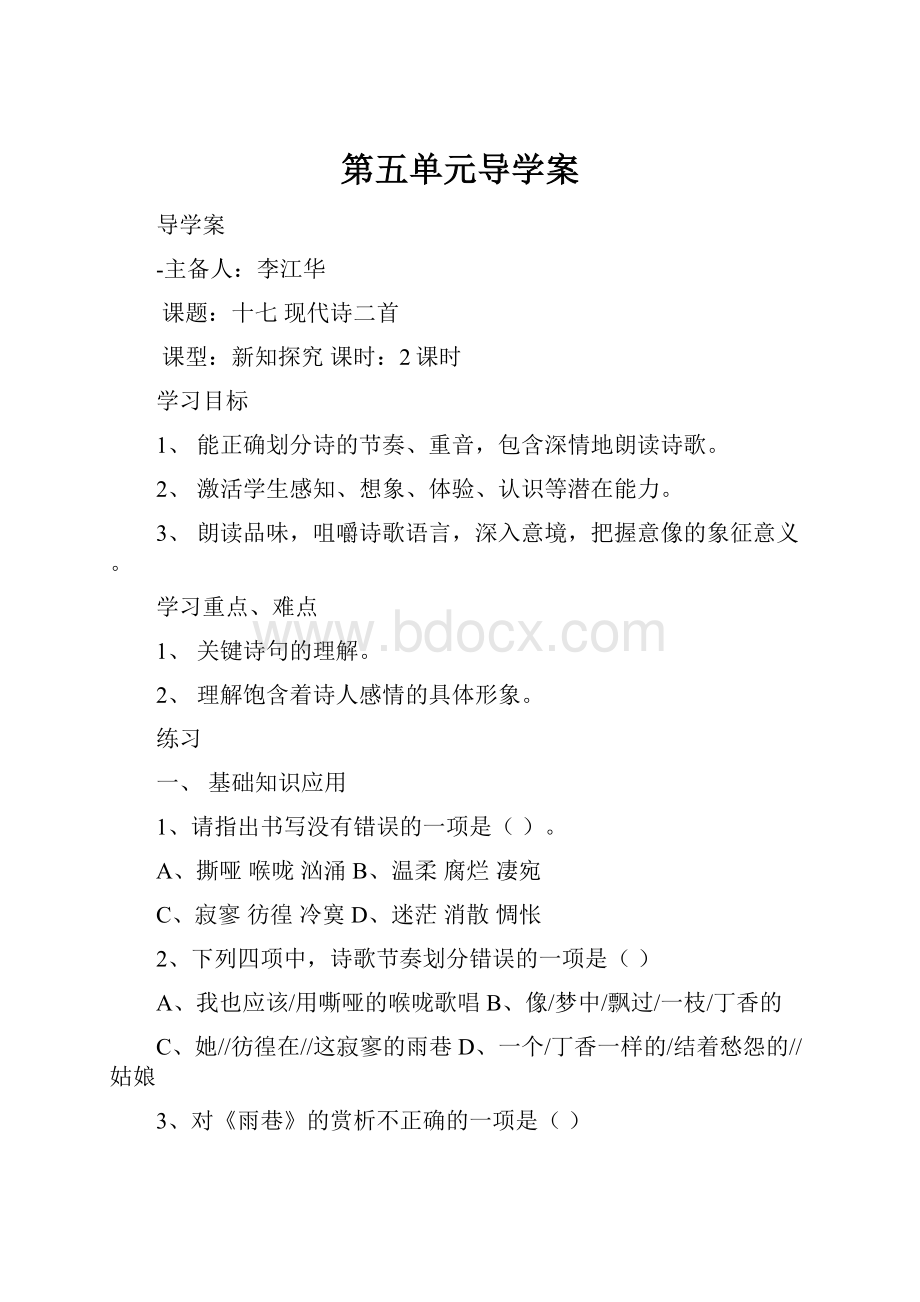 第五单元导学案.docx_第1页