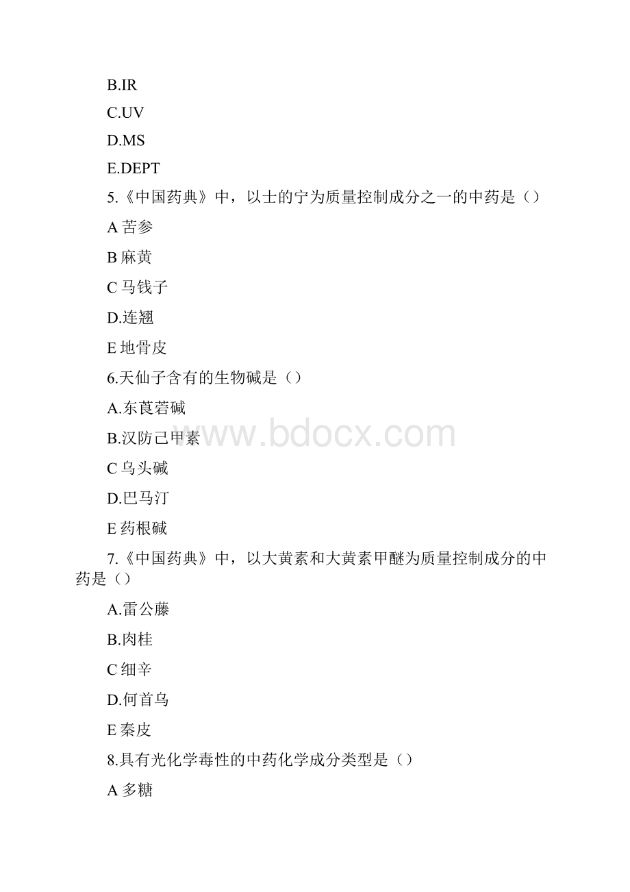 《中药学专业知识一》真题.docx_第2页