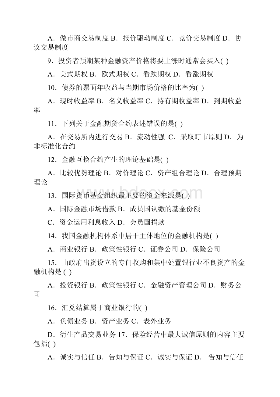 金融理论与实务历年考题.docx_第2页