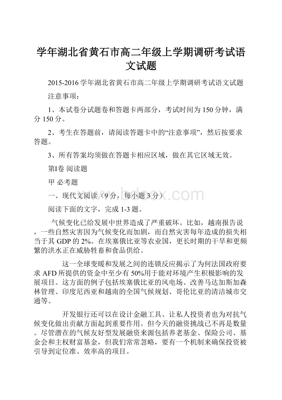 学年湖北省黄石市高二年级上学期调研考试语文试题.docx