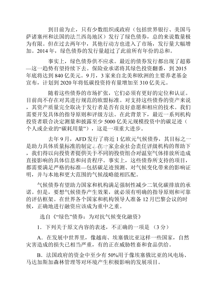 学年湖北省黄石市高二年级上学期调研考试语文试题.docx_第2页