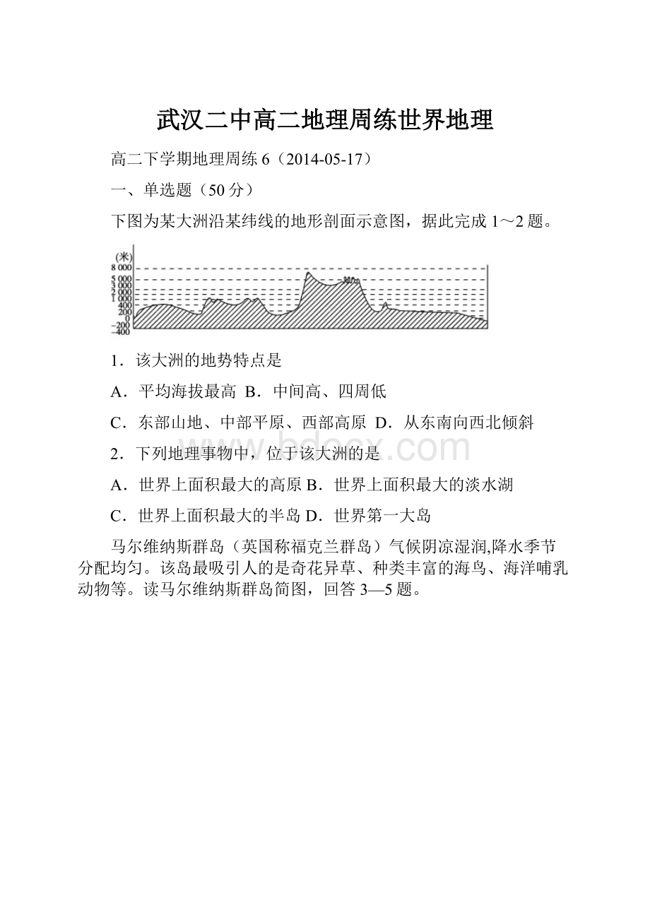 武汉二中高二地理周练世界地理.docx